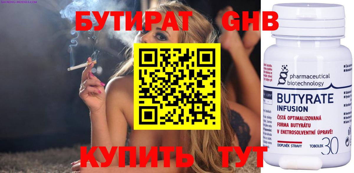 Кирово-Чепецк  Бутират бутандиол  Вход с VPN 
