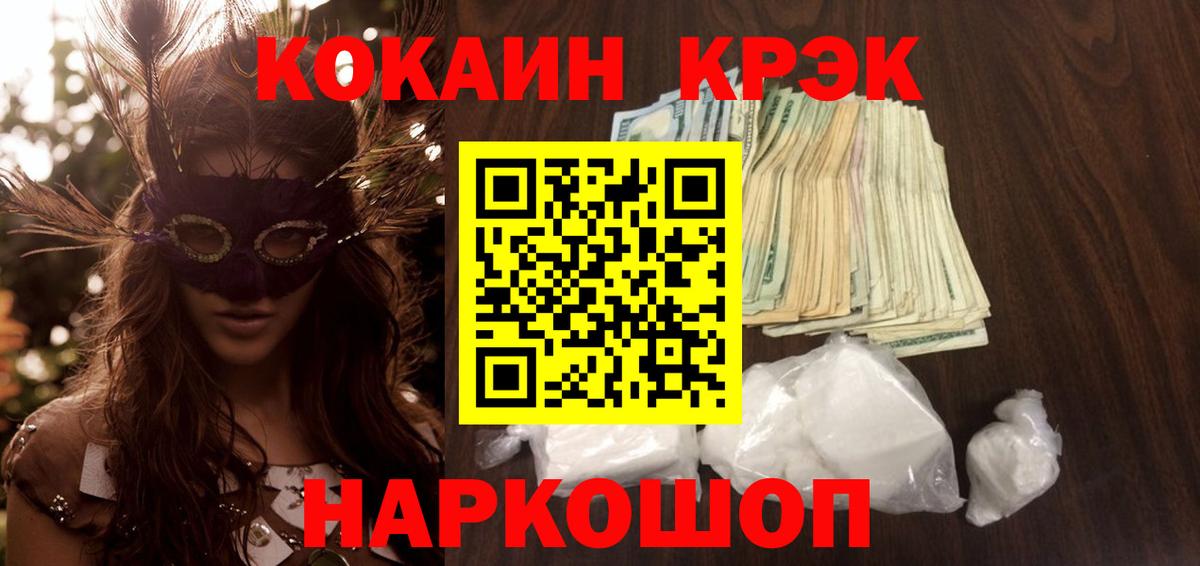 Кирово-Чепецк  Кокаин  Cocaine Эквадор  Вход с VPN  Кокаин 97% 
