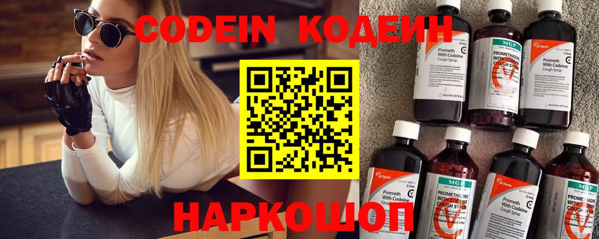 Кодеин Purple Drank Кирово-Чепецк
