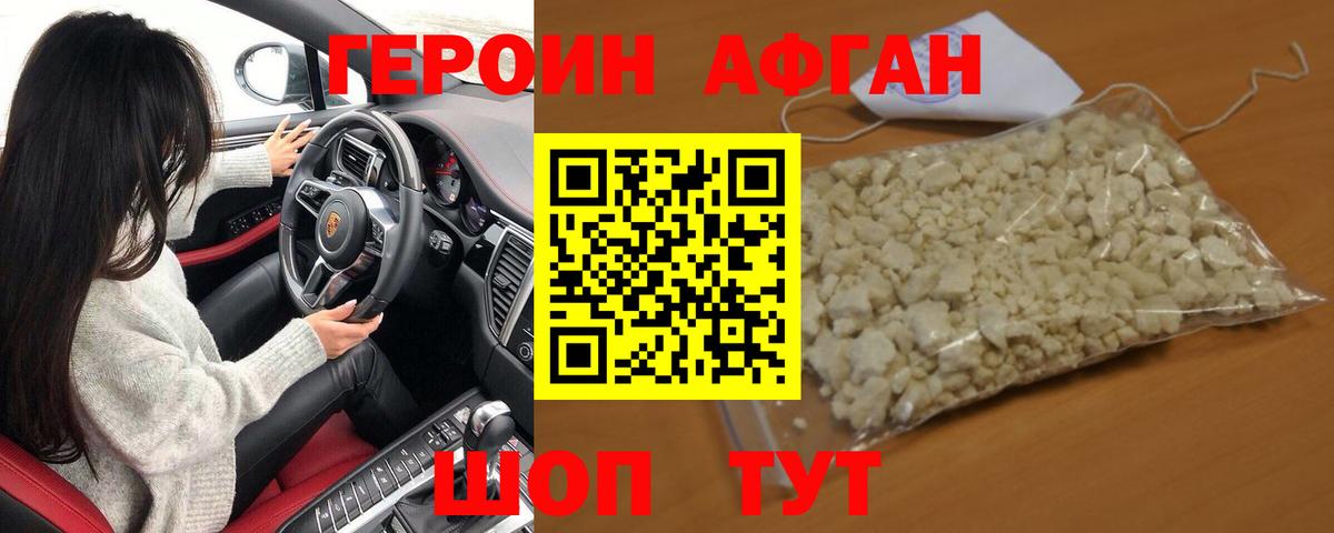 Героин VHQ Кирово-Чепецк