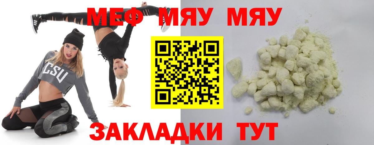Кирово-Чепецк  МЯУ-МЯУ  Вход с VPN  МЯУ-МЯУ mephedrone 